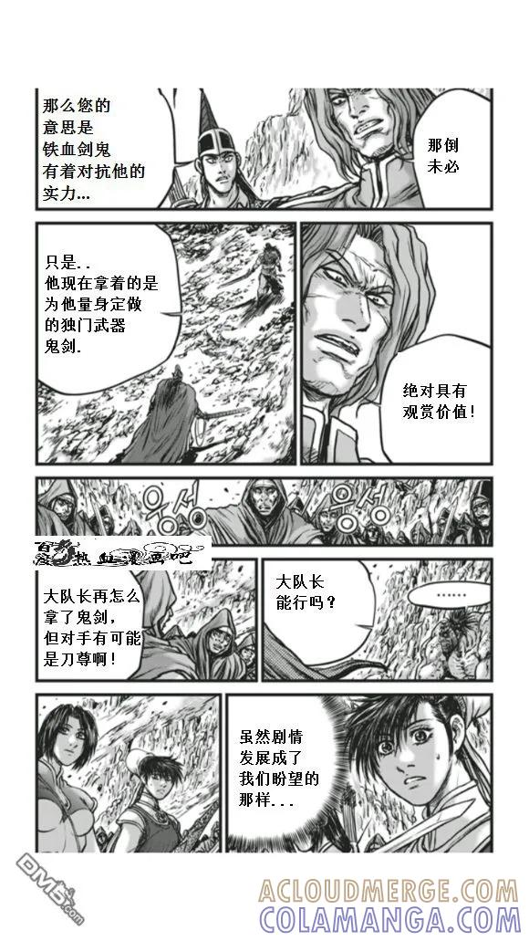 《热血江湖》第451话 第7页