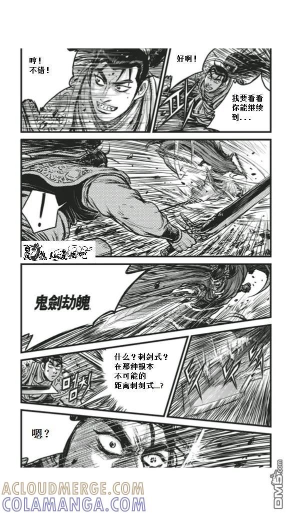 《热血江湖》第451话 第11页