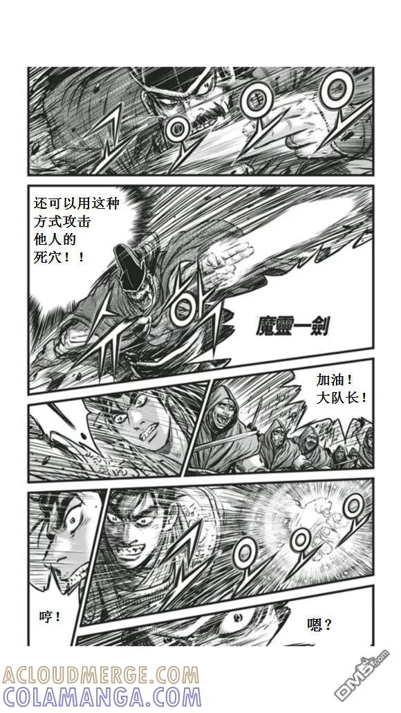 《热血江湖》第451话 第21页