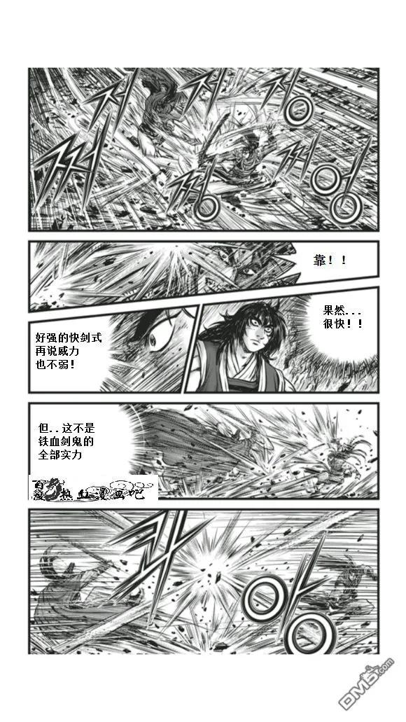 《热血江湖》第451话 第10页