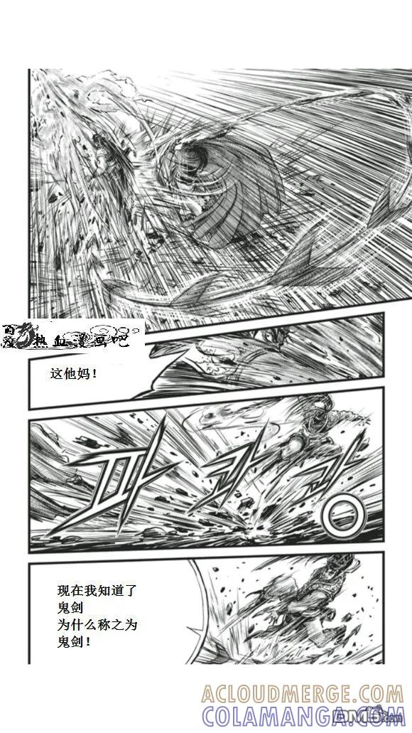 《热血江湖》第451话 第15页