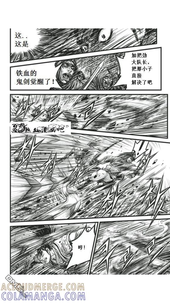 《热血江湖》第451话 第13页