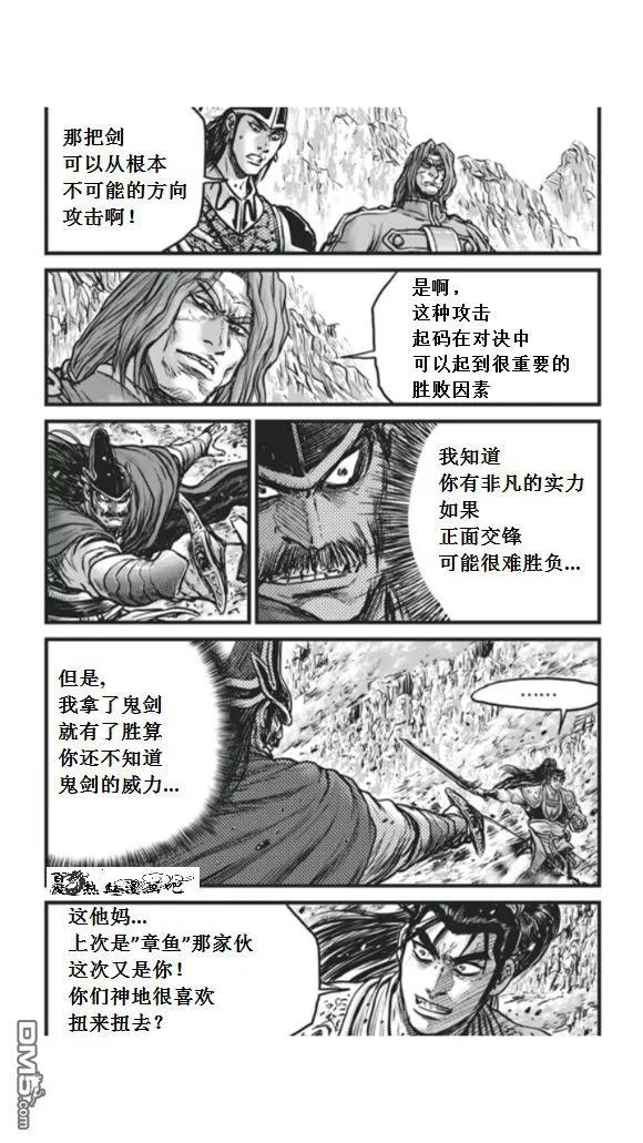 《热血江湖》第451话 第16页