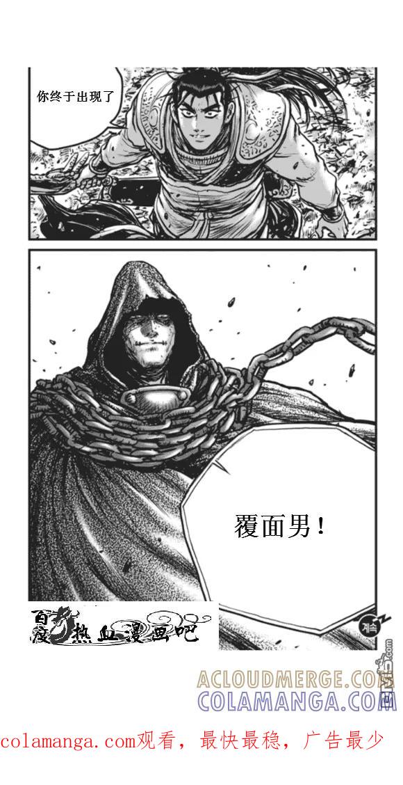 《热血江湖》第451话 第31页