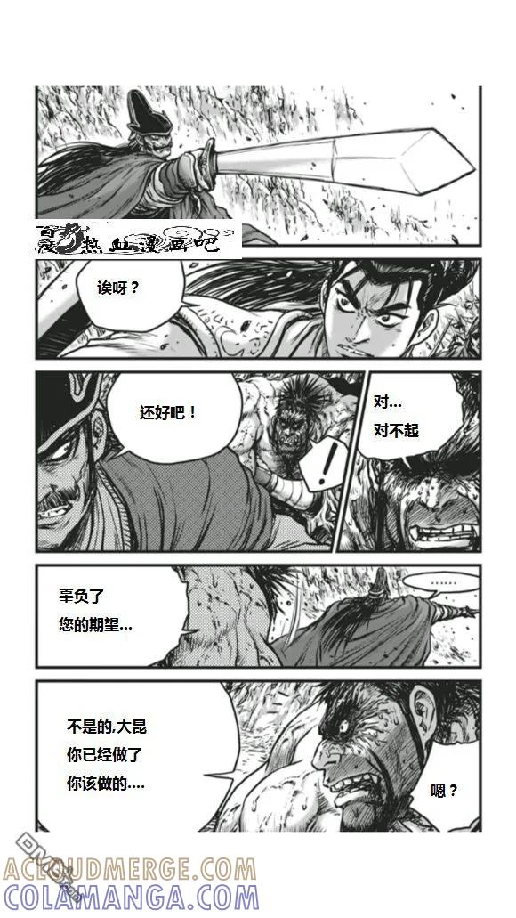 《热血江湖》第451话 第3页