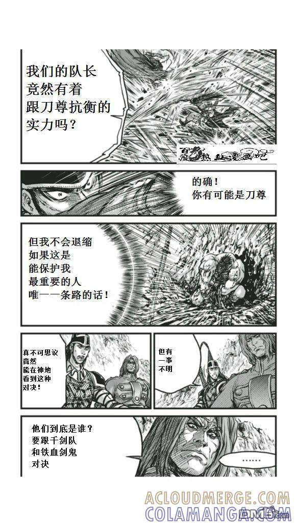 《热血江湖》第451话 第25页