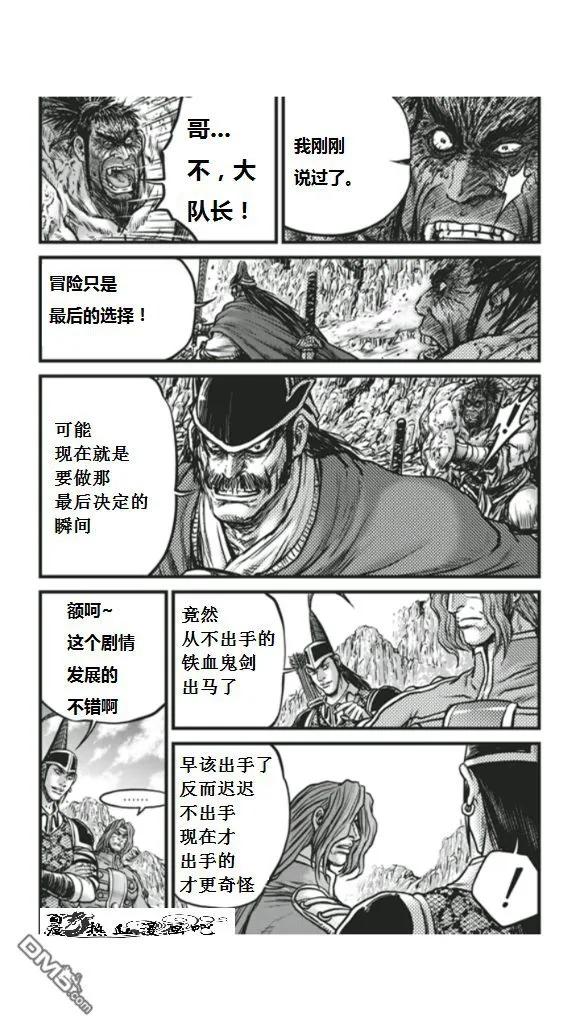 《热血江湖》第451话 第6页