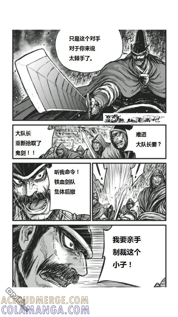 《热血江湖》第451话 第5页