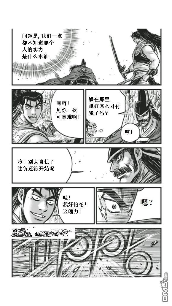 《热血江湖》第451话 第8页