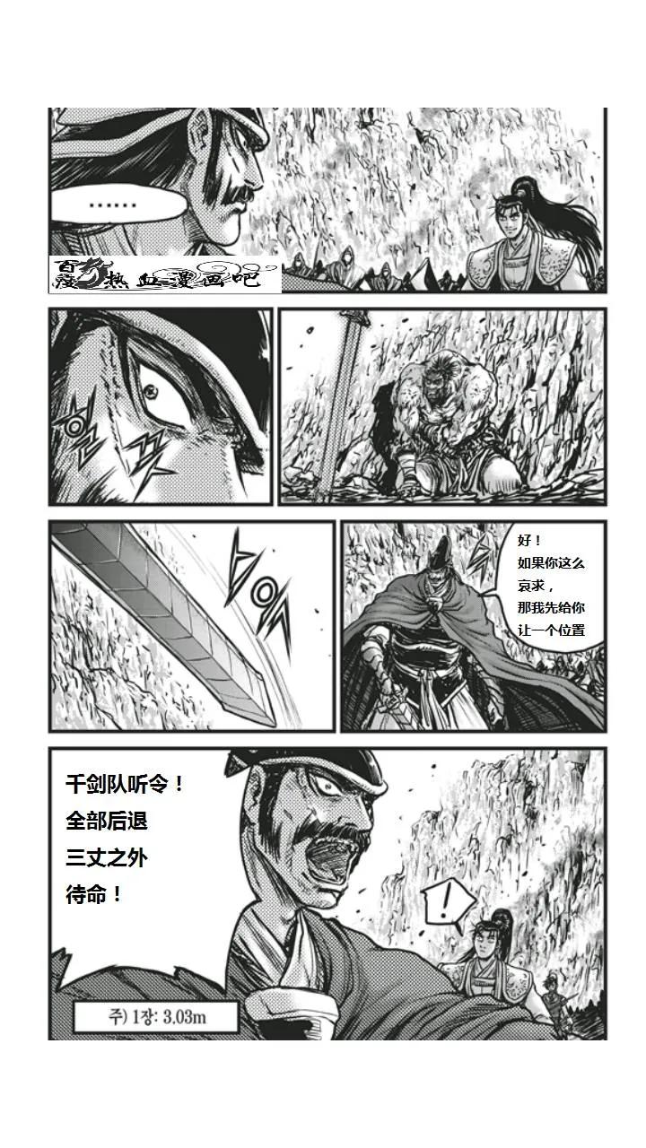《热血江湖》第452话 第4页
