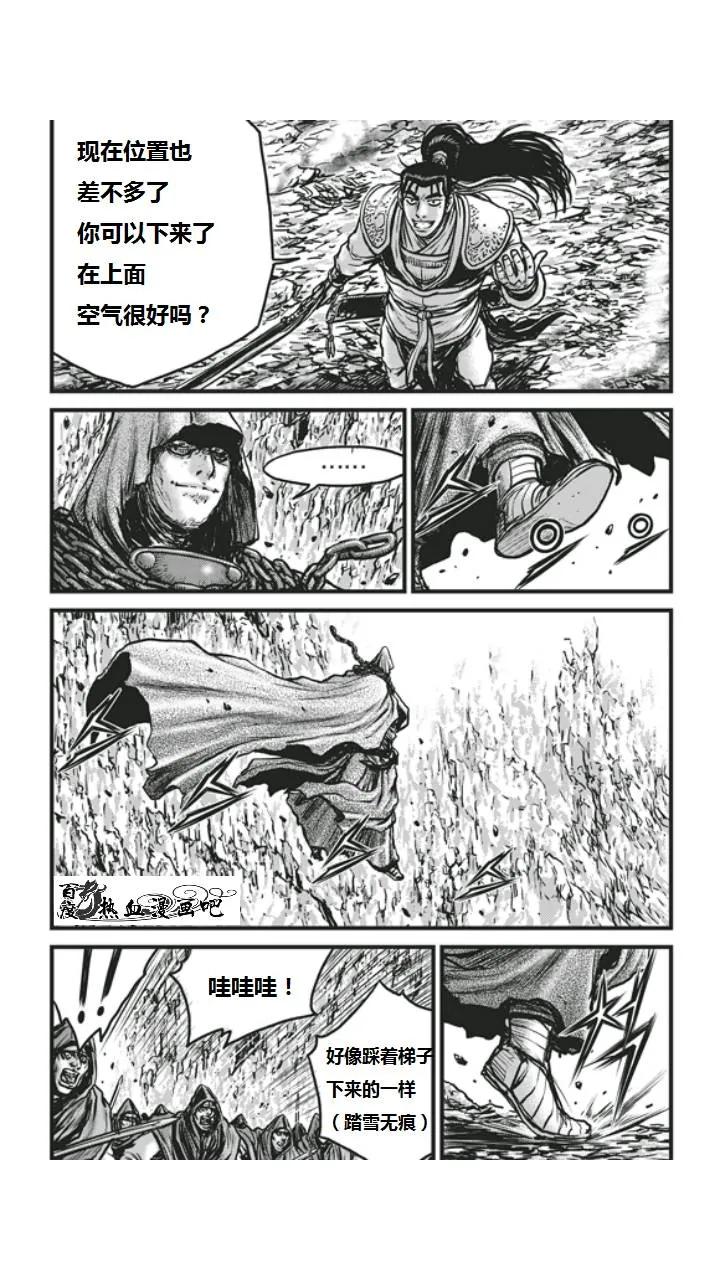 《热血江湖》第452话 第6页
