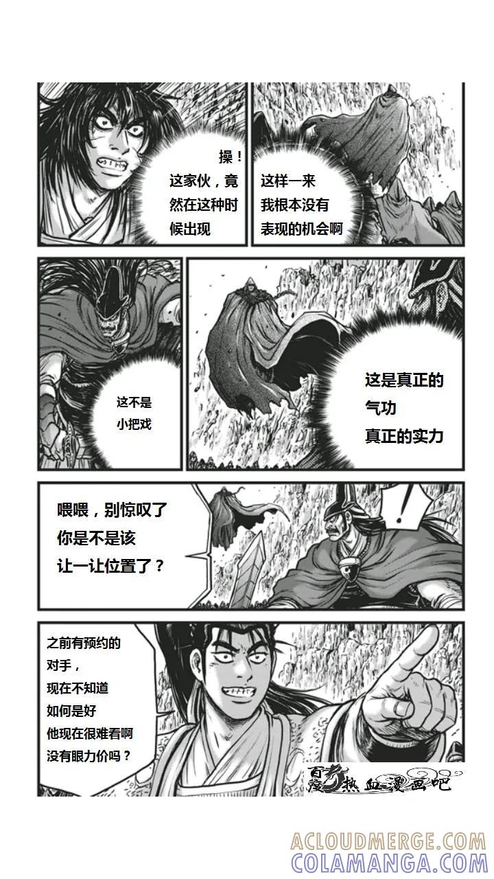 《热血江湖》第452话 第3页