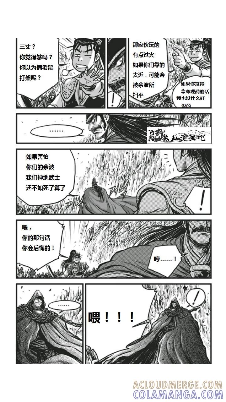 《热血江湖》第452话 第5页