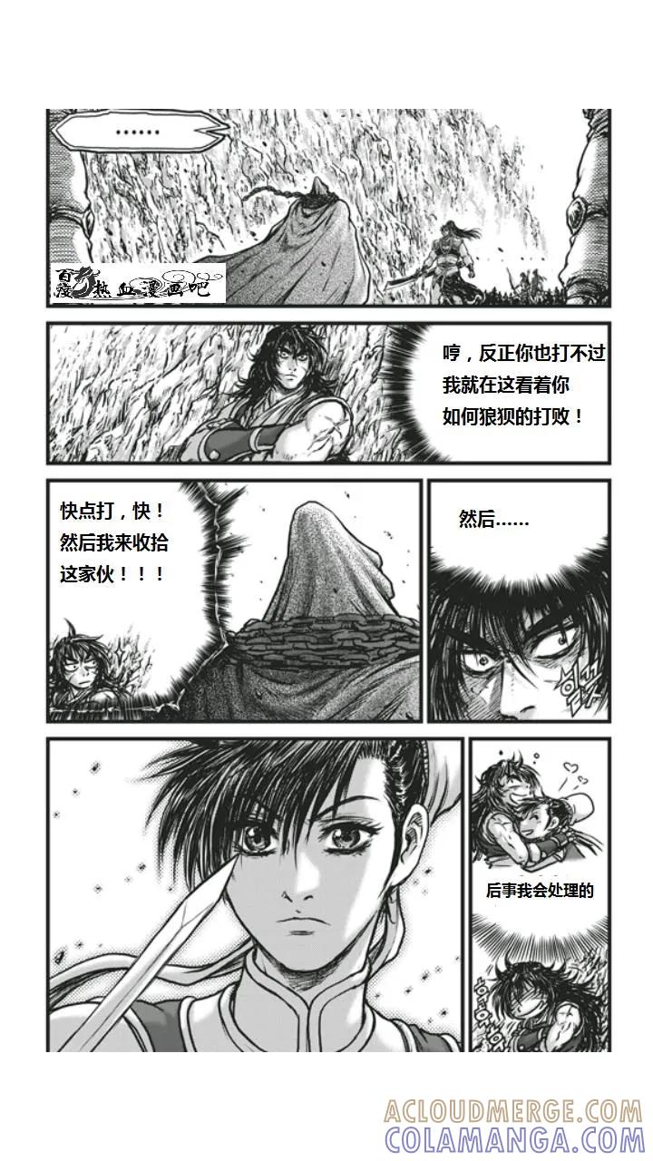 《热血江湖》第452话 第9页