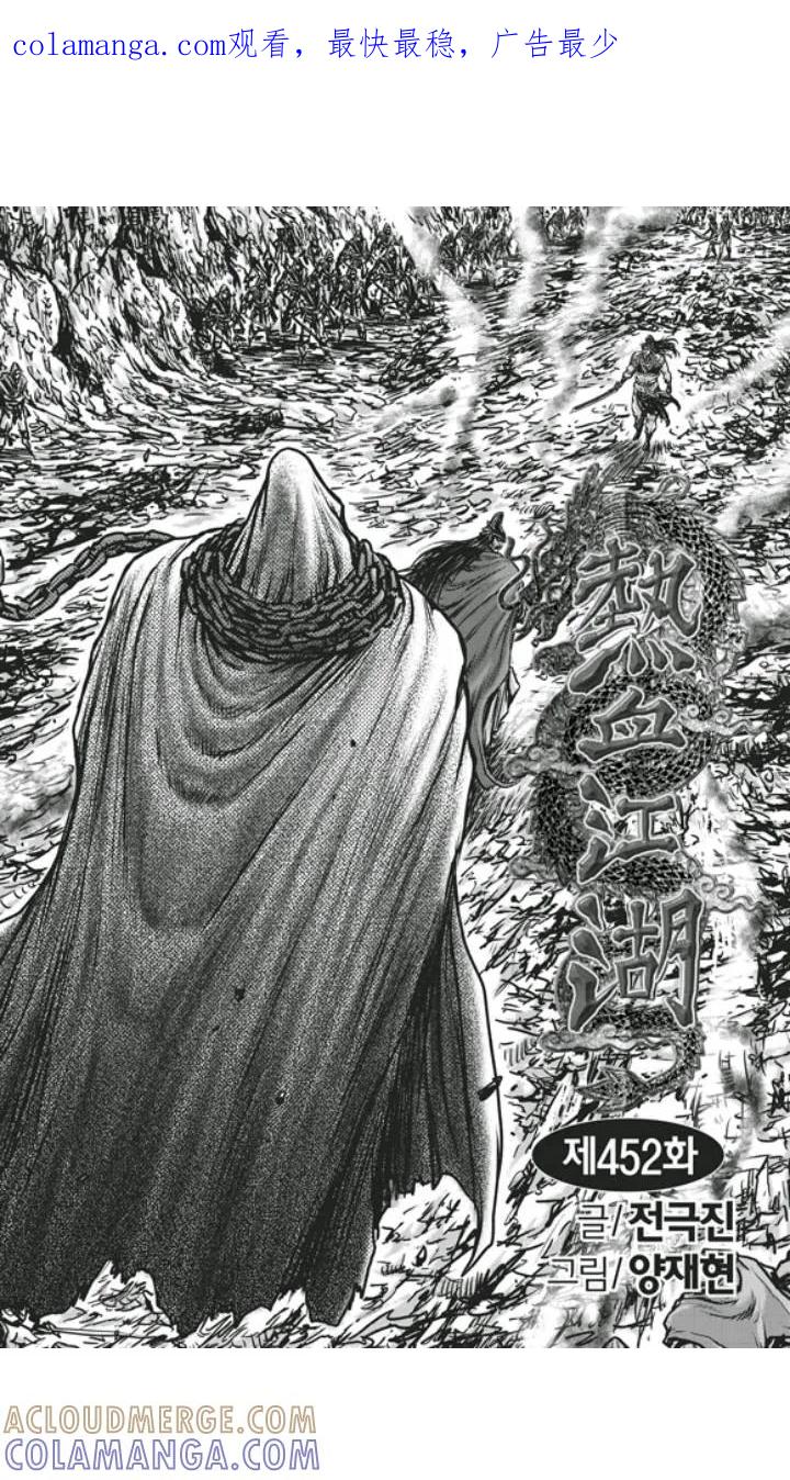 《热血江湖》第452话 第1页