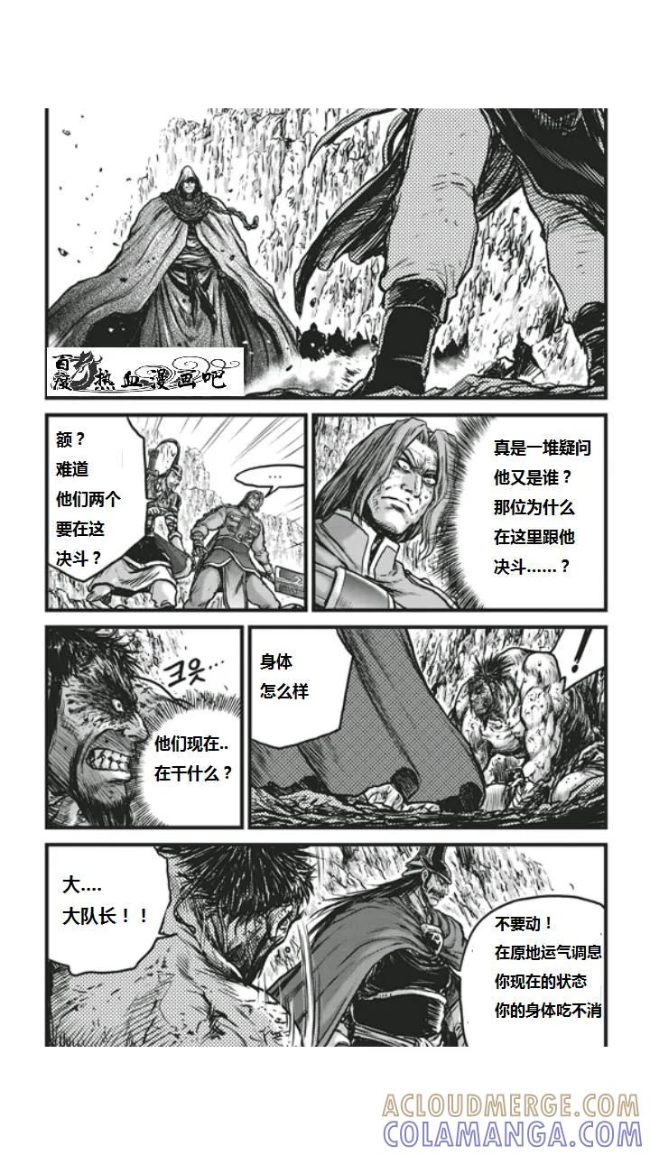 《热血江湖》第452话 第7页