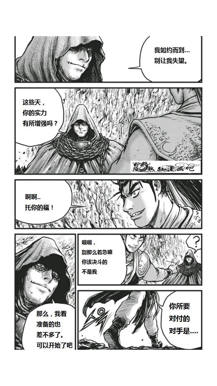 《热血江湖》第452话 第10页