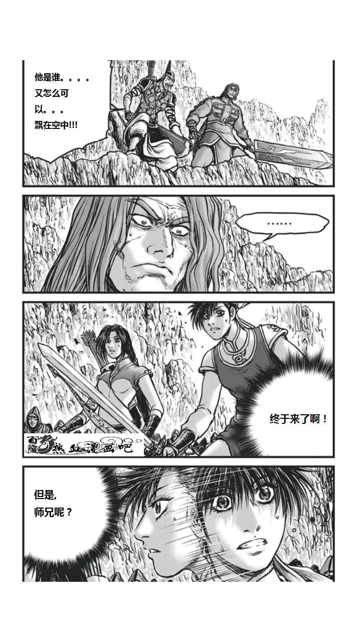 《热血江湖》第452话 第2页
