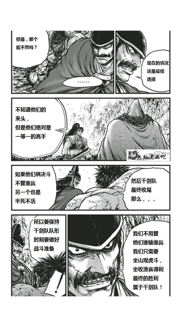 《热血江湖》第452话 第8页
