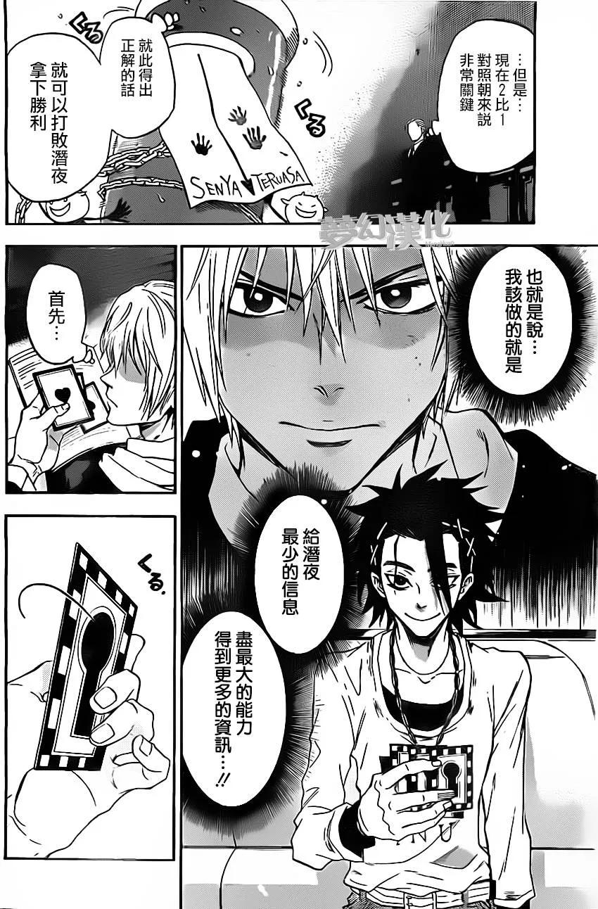 《Acma：Game》第20话 第8页