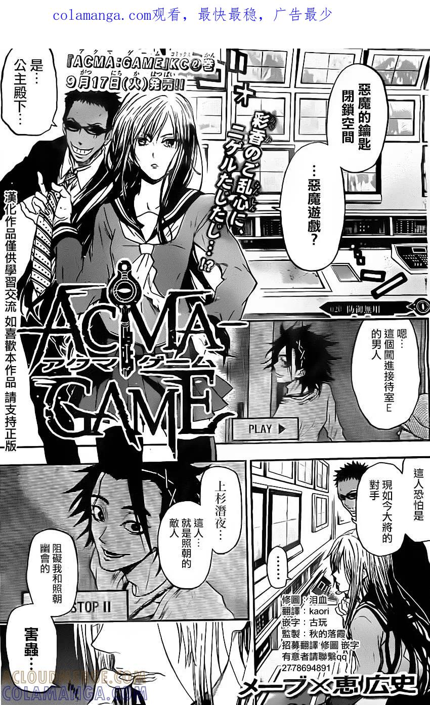 《Acma：Game》第20话 第1页