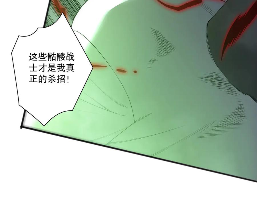 死灵法师！我即是天灾 第200话 火力全开 第27页