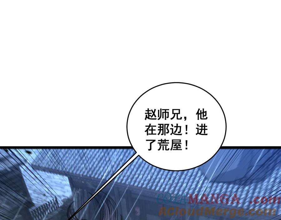 老蛇修仙传（蛇祖） 第20回 狗模狗样有门道 第73页