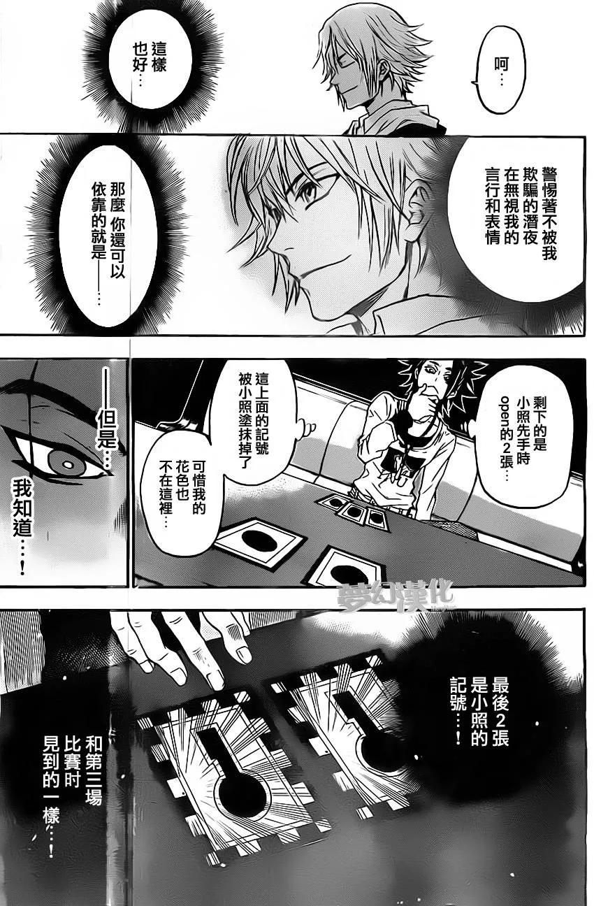 《Acma：Game》第21话 第8页