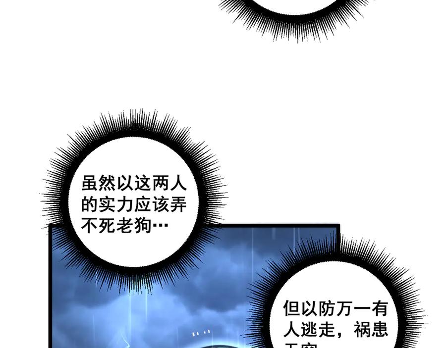 老蛇修仙传（蛇祖） 第20回 狗模狗样有门道 第70页