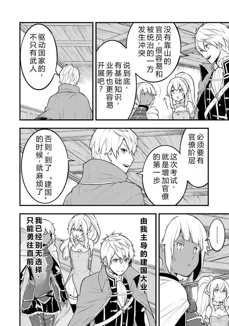 《因为织田信长这个谜之职业比魔法剑士还要作弊、所以决定了要创立王国》第21话机翻 第22页