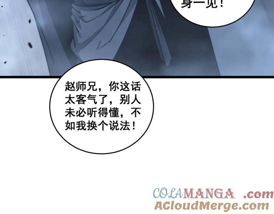 老蛇修仙传（蛇祖） 第20回 狗模狗样有门道 第81页