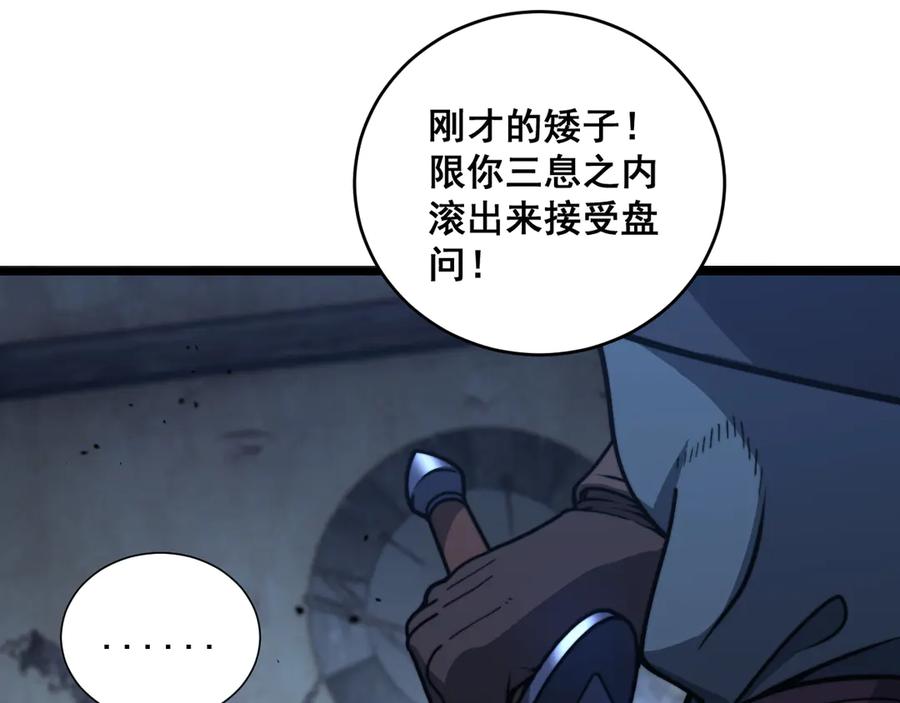 老蛇修仙传（蛇祖） 第20回 狗模狗样有门道 第82页
