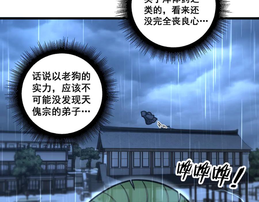 老蛇修仙传（蛇祖） 第20回 狗模狗样有门道 第68页