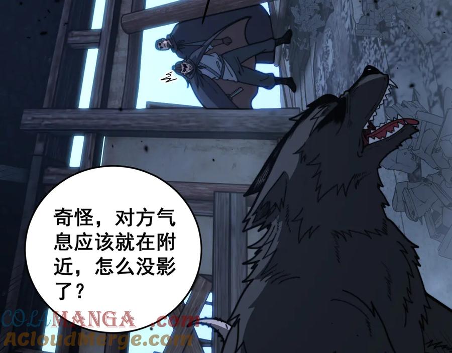 老蛇修仙传（蛇祖） 第20回 狗模狗样有门道 第77页