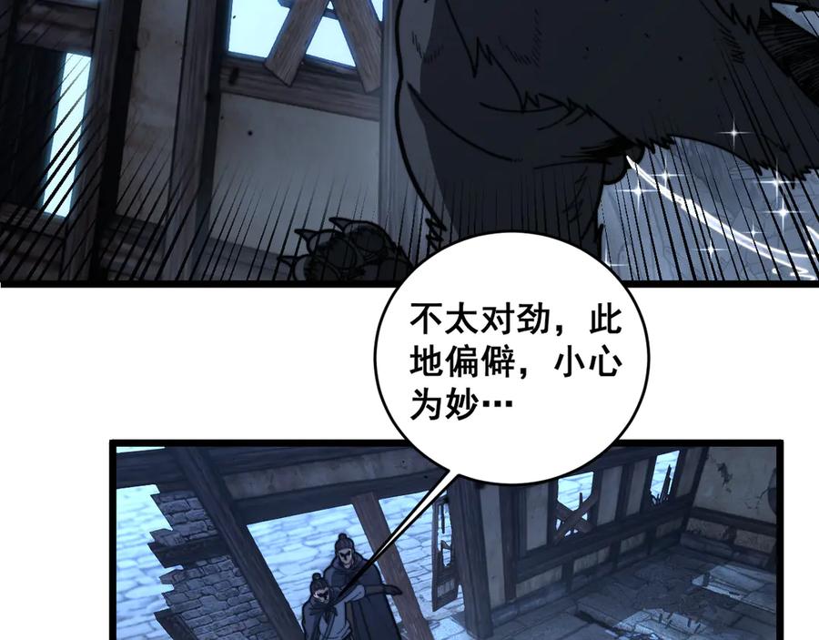 老蛇修仙传（蛇祖） 第20回 狗模狗样有门道 第78页