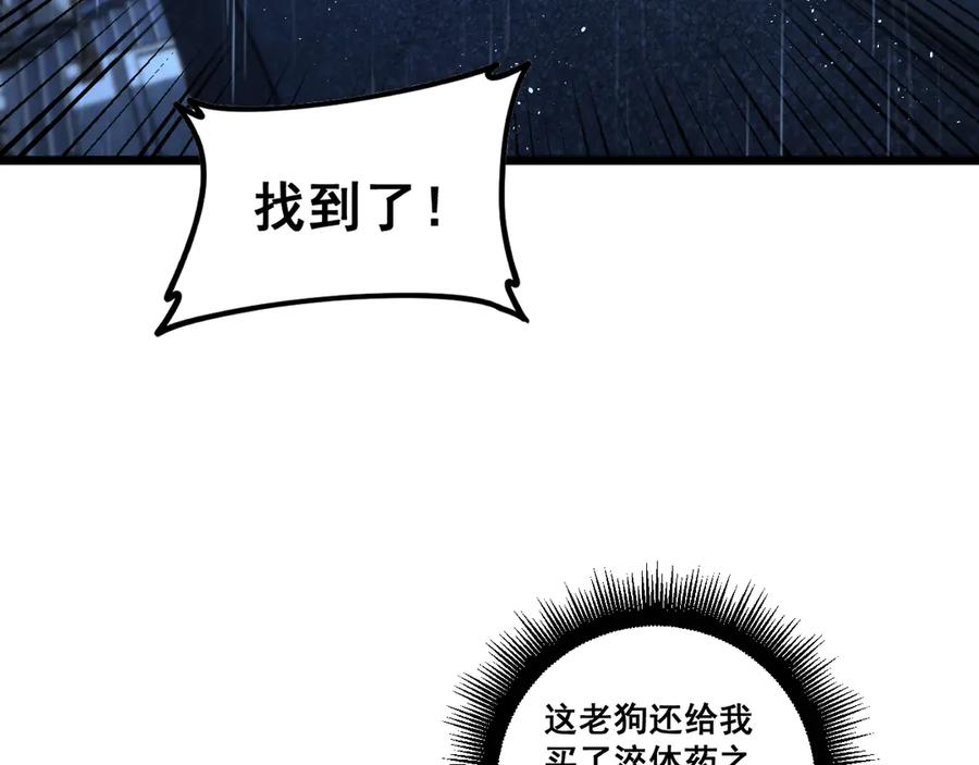 老蛇修仙传（蛇祖） 第20回 狗模狗样有门道 第67页