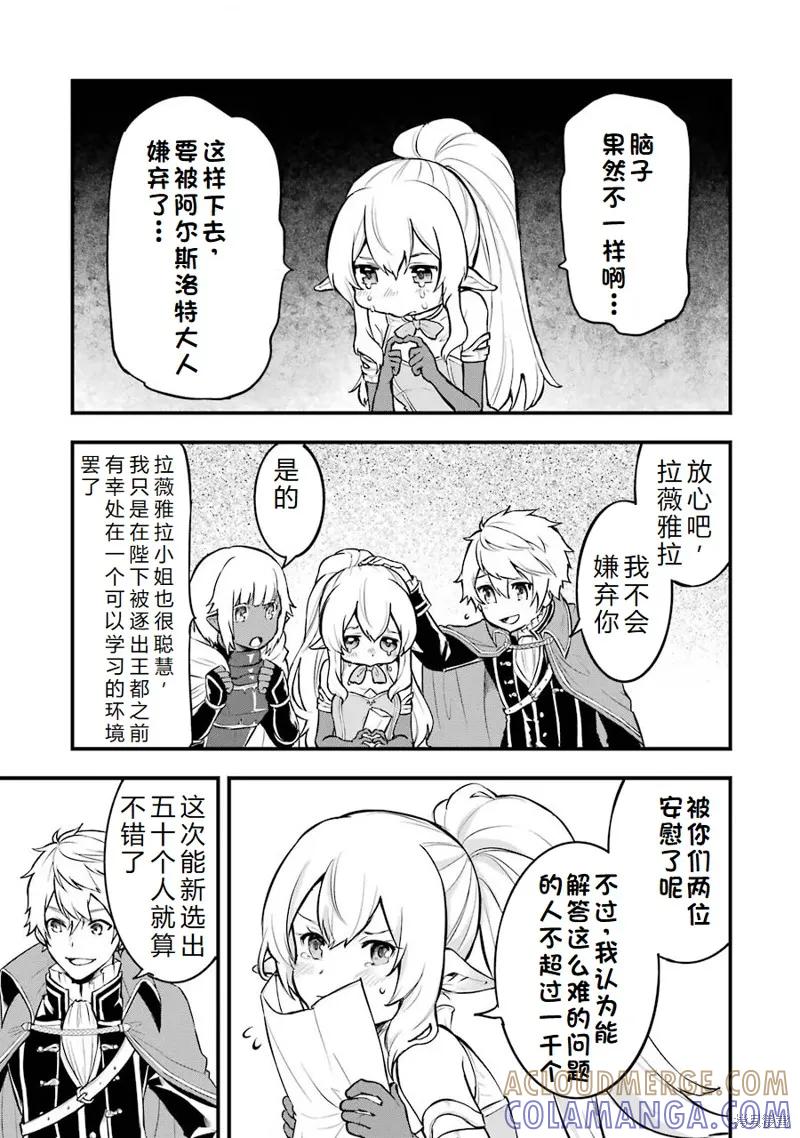 《因为织田信长这个谜之职业比魔法剑士还要作弊、所以决定了要创立王国》第21话机翻 第21页