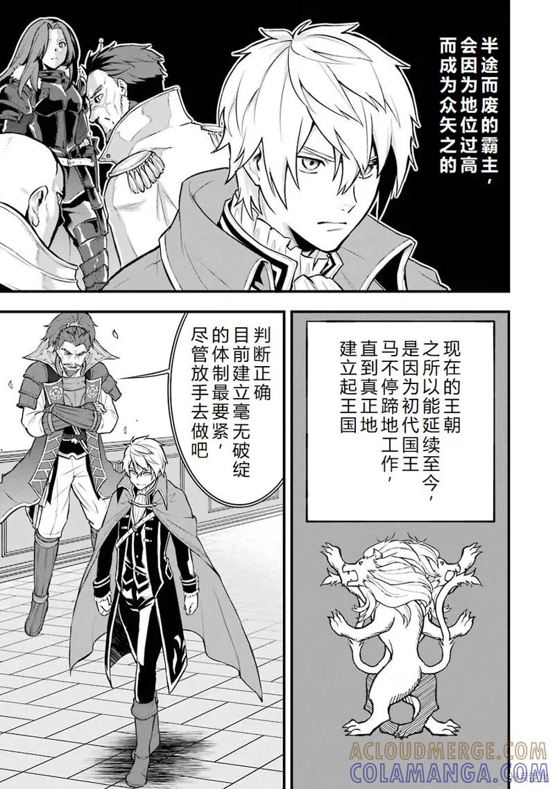 《因为织田信长这个谜之职业比魔法剑士还要作弊、所以决定了要创立王国》第21话机翻 第23页