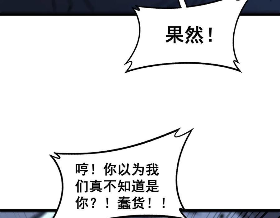老蛇修仙传（蛇祖） 第20回 狗模狗样有门道 第94页