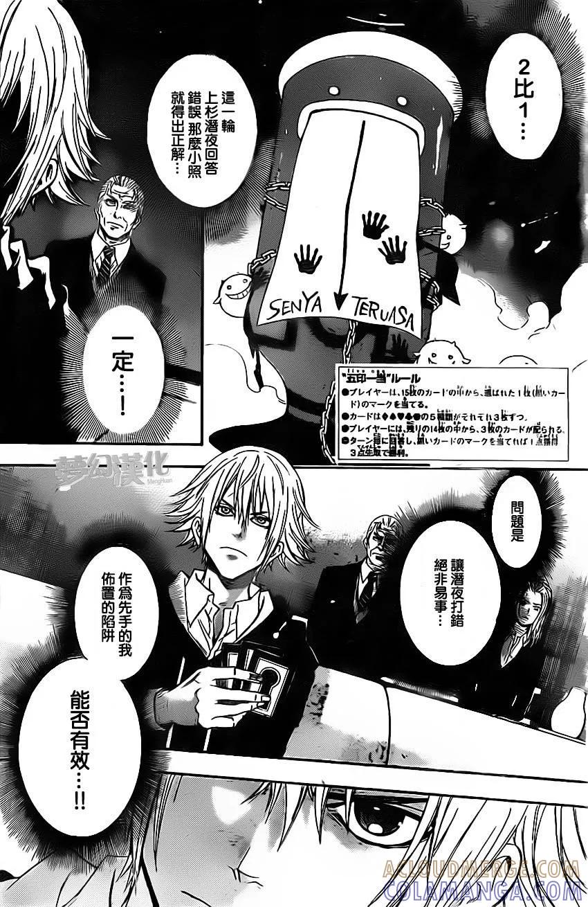《Acma：Game》第21话 第3页