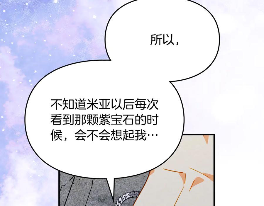 《驯养满级怪物》第21话 短暂的分别 第134页