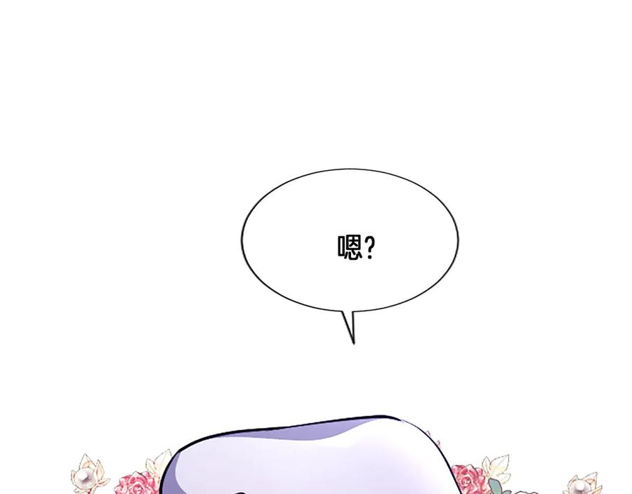 混世皇太子只对我恋爱脑 第21话 阿莉娅？ 第20页