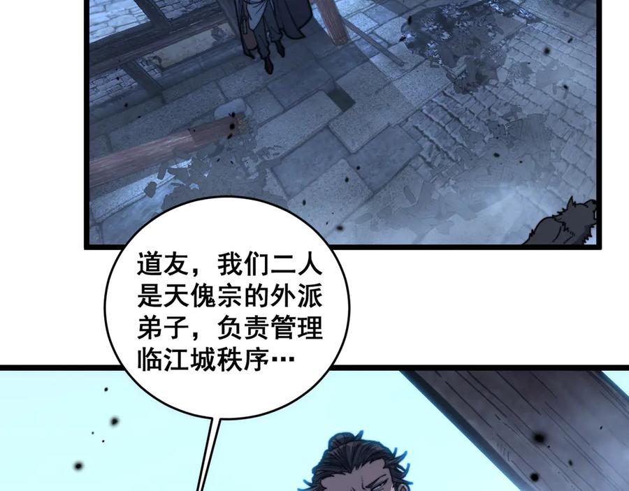 老蛇修仙传（蛇祖） 第20回 狗模狗样有门道 第79页