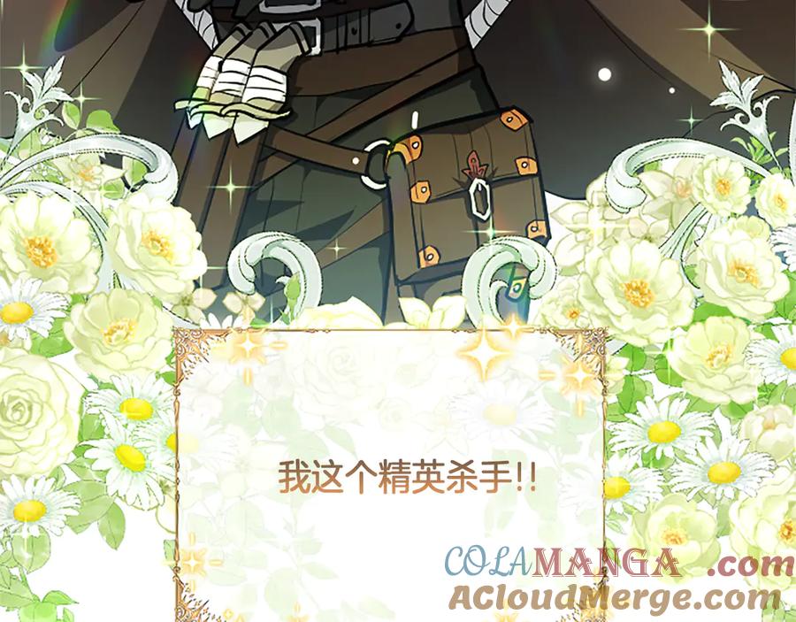 混世皇太子只对我恋爱脑 第21话 阿莉娅？ 第9页