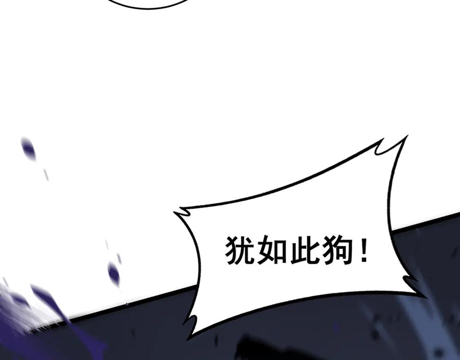 老蛇修仙传（蛇祖） 第20回 狗模狗样有门道 第84页