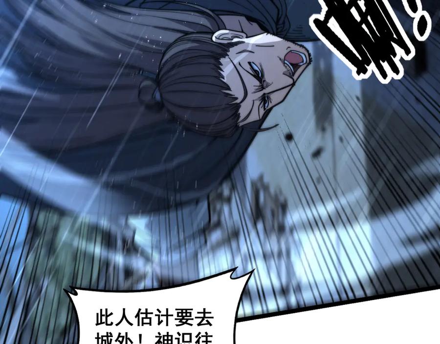 老蛇修仙传（蛇祖） 第20回 狗模狗样有门道 第64页