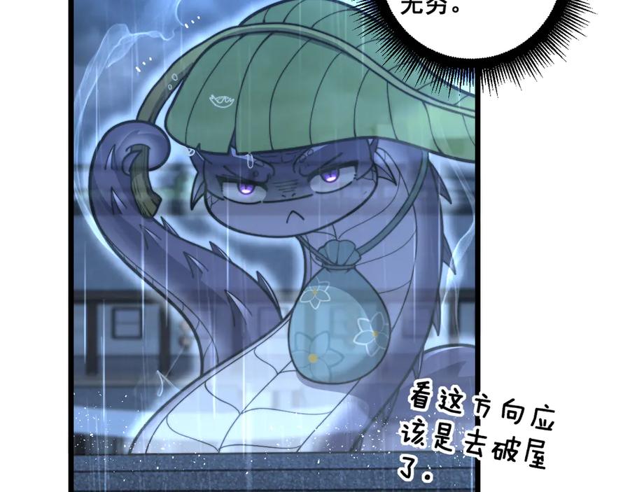 老蛇修仙传（蛇祖） 第20回 狗模狗样有门道 第71页