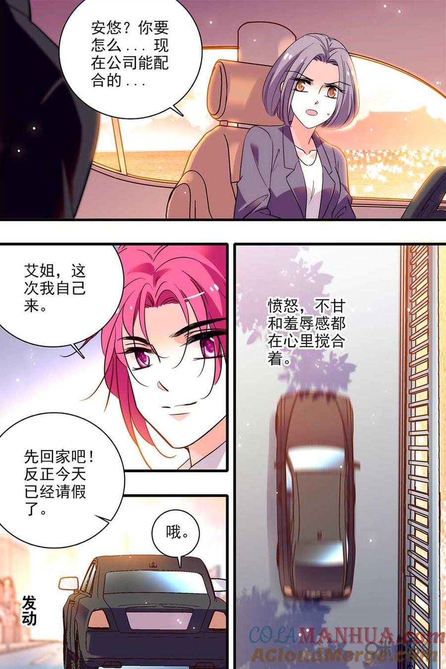 《青柠之夏》第二部65上：准备反击 第7页