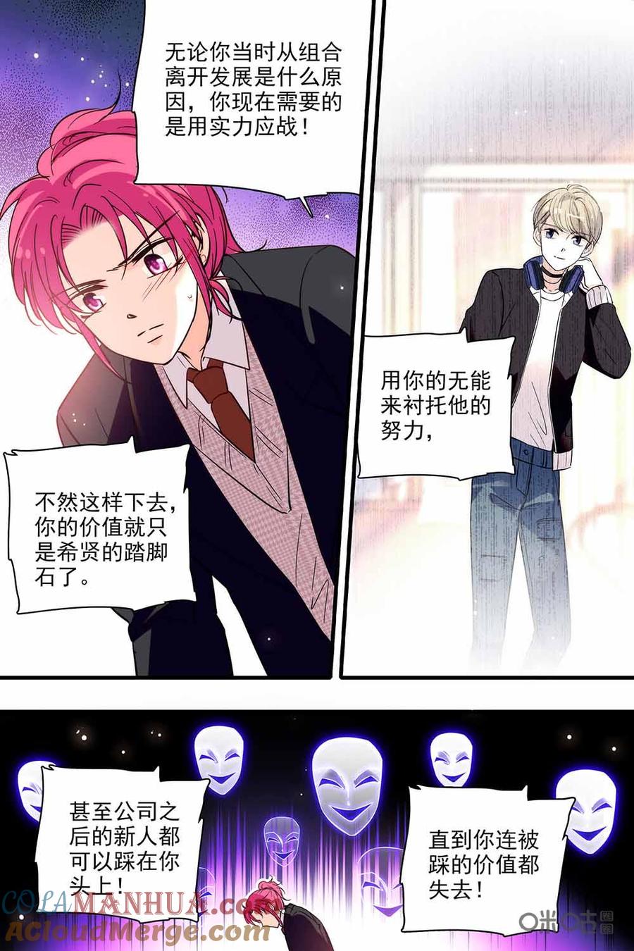 《青柠之夏》第二部65上：准备反击 第5页