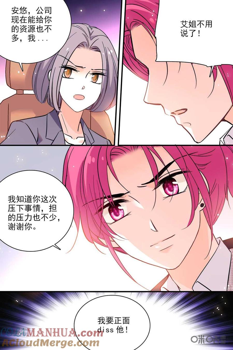 《青柠之夏》第二部65上：准备反击 第6页